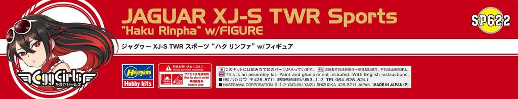 Hasegawa Jaguar TWR Sports Haku Linfa Plastic Model SP622 1/24 XJ-S w/Figure (Car)