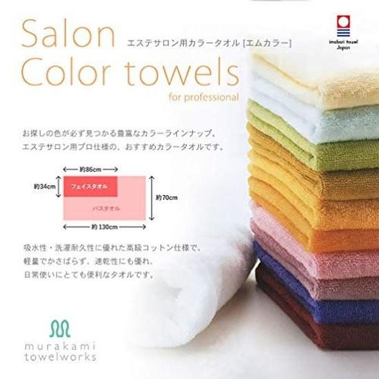 Beauty-related Imabari towel commercial use face set 10 Murakami M color 34x86cm esthetic salons available 100 colors lightweight thin mc-ft10 (pale