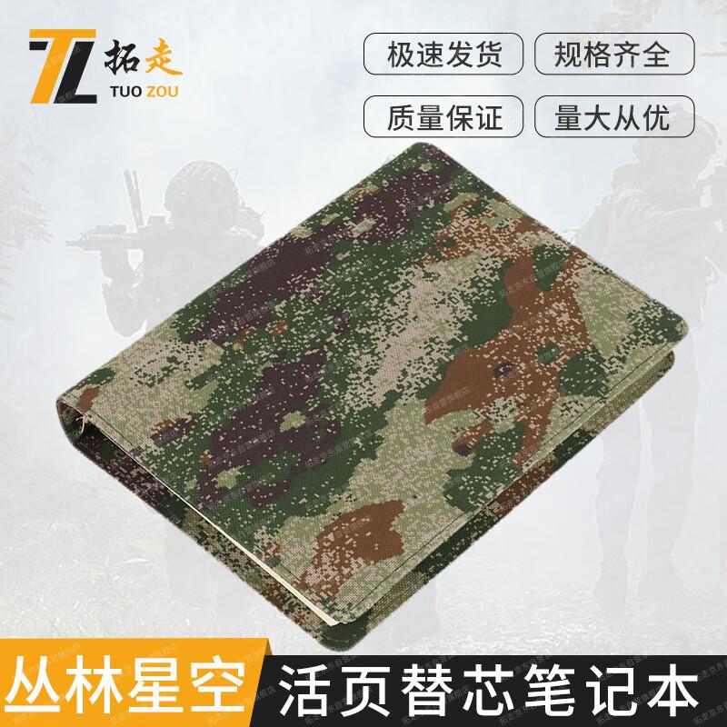Tuozou B5 Camouflage Loose-Leaf Notebook