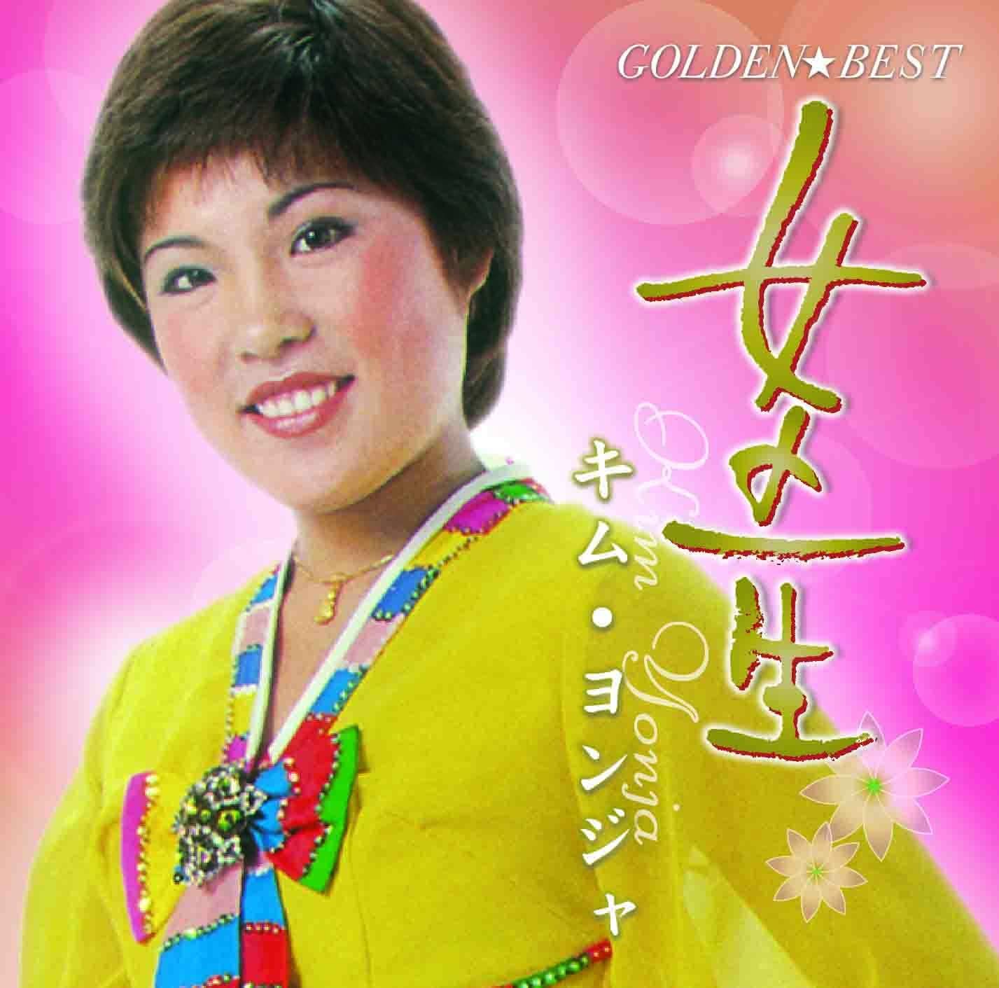 

CD KIM YONJYA Golden Bestonnanoisshou CDSOL1765 Japan ObiJapanese Enka Used
