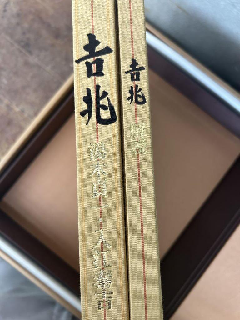 [USED] Auspicious Omens by Teiichi Yuki and Taikichi Irie, 2-volume cookbook set