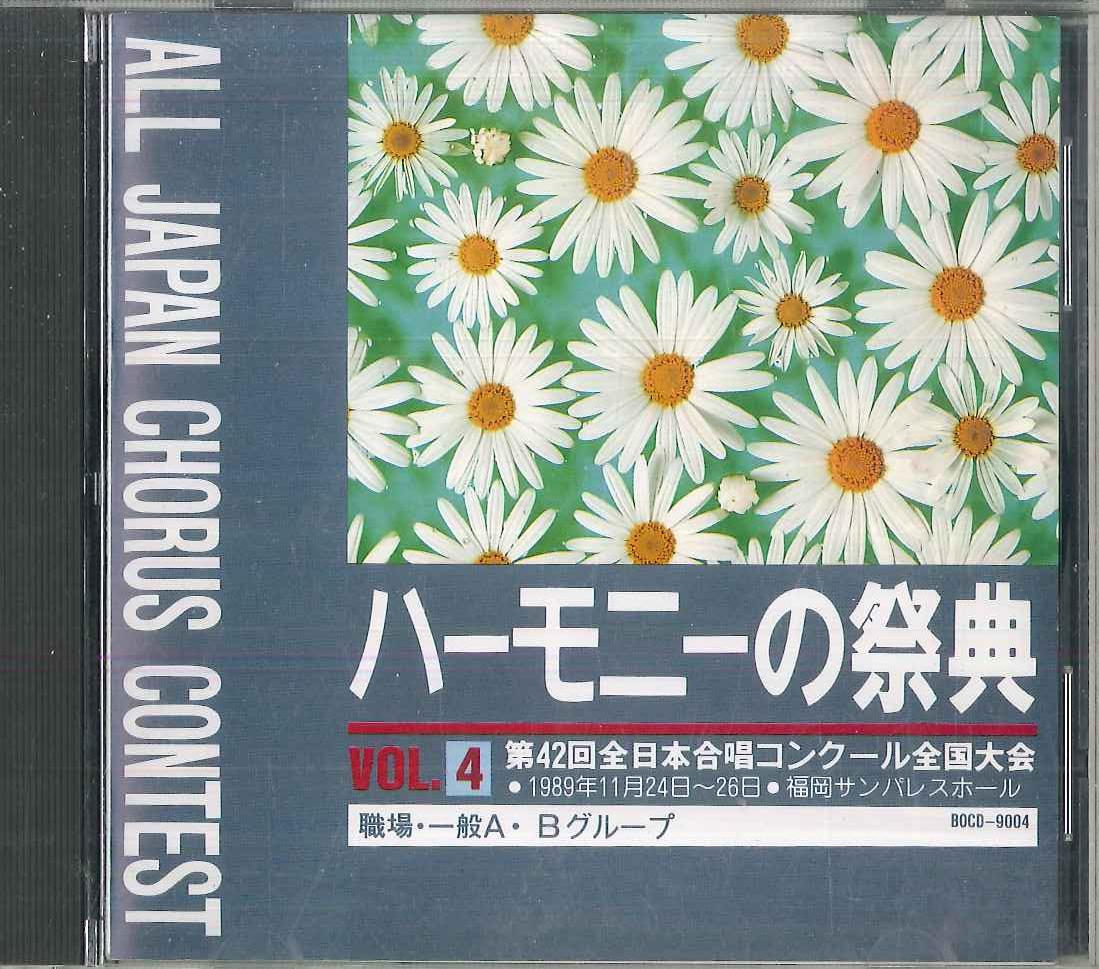 

CD VARIOUS - 42nd All Japan Chorus Contest In Fu BOCD9004 BRAIN Japan Classical Used