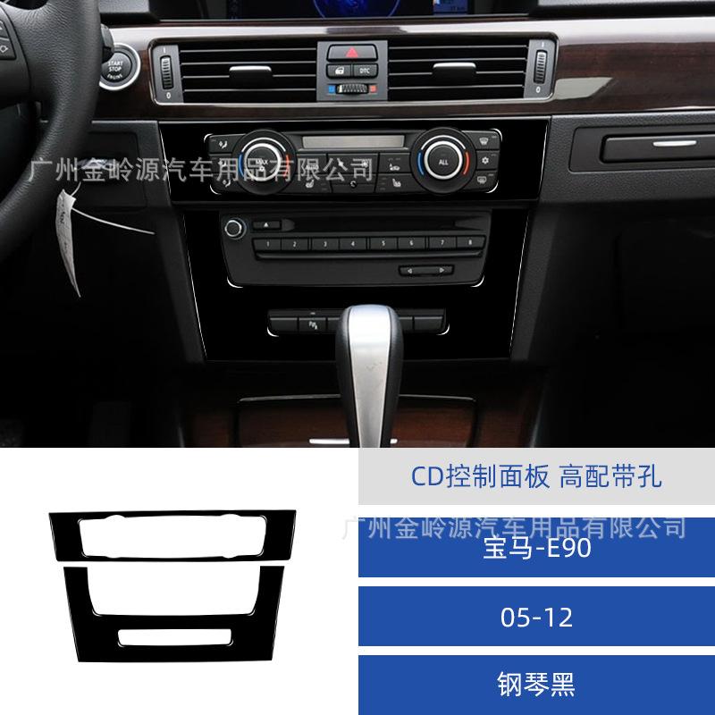 

Suitable for BMW old 3 Series 05-12 E90 E90 piano black air conditioner CD control panel decoration patch modification