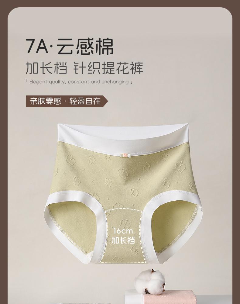 Extended crotch women's antibacterial underwear with 7A grade knitted jacquard cotton high waist design, skin friendly and zero sensation