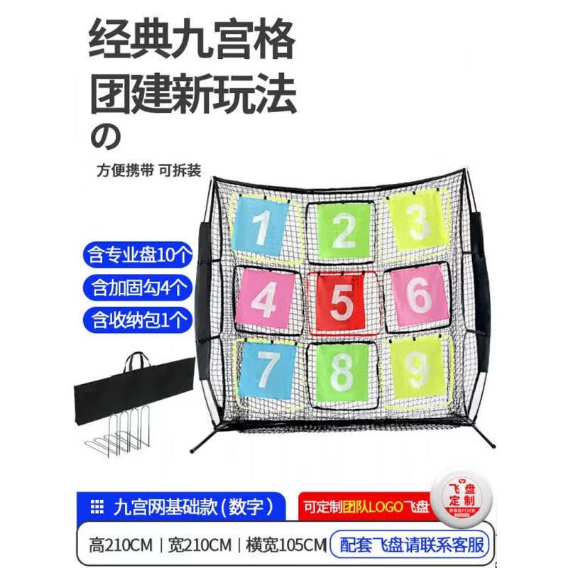 JINGGENG Outdoor Flying Disc Nine-Grid Training Net & Dartboard