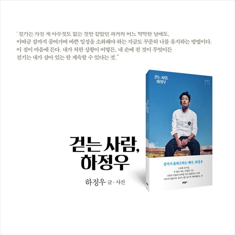 Ha Jung-woo, Walking Man / Korean Actor Ha Jung-woo Essay