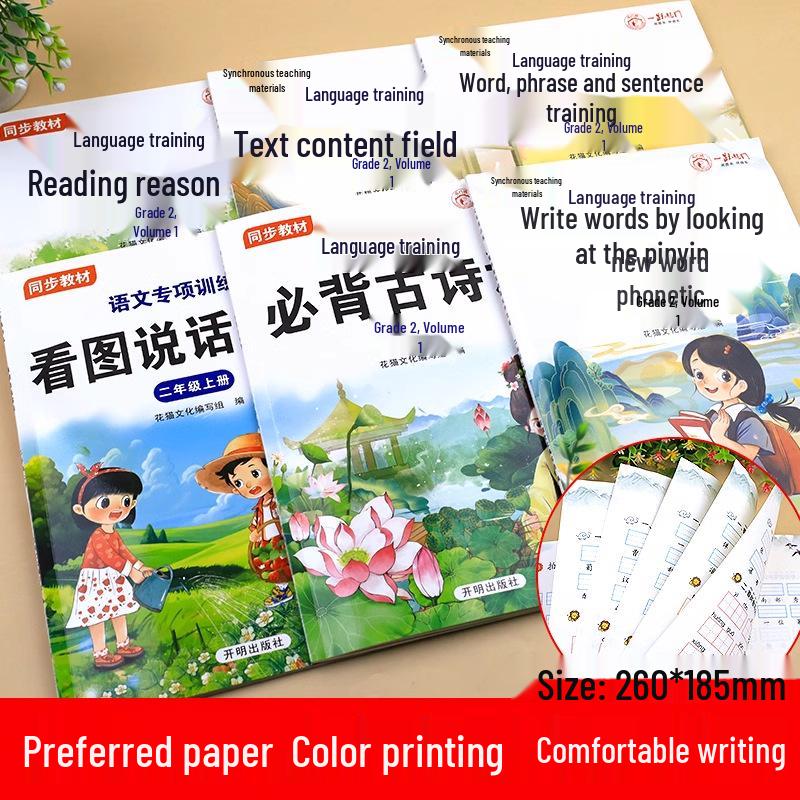 Renjiao First & Second Grade Reading, Pinyin, Writing, and Sentence Training Workbook