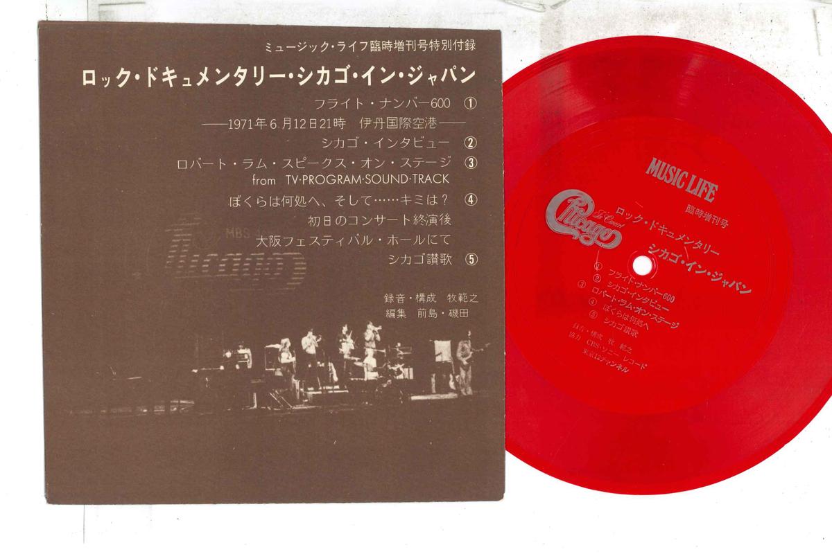 

7inch Record CHICAGO - Rock documentary Japan S4608 MUSIC LIFE Japan Rock Used
