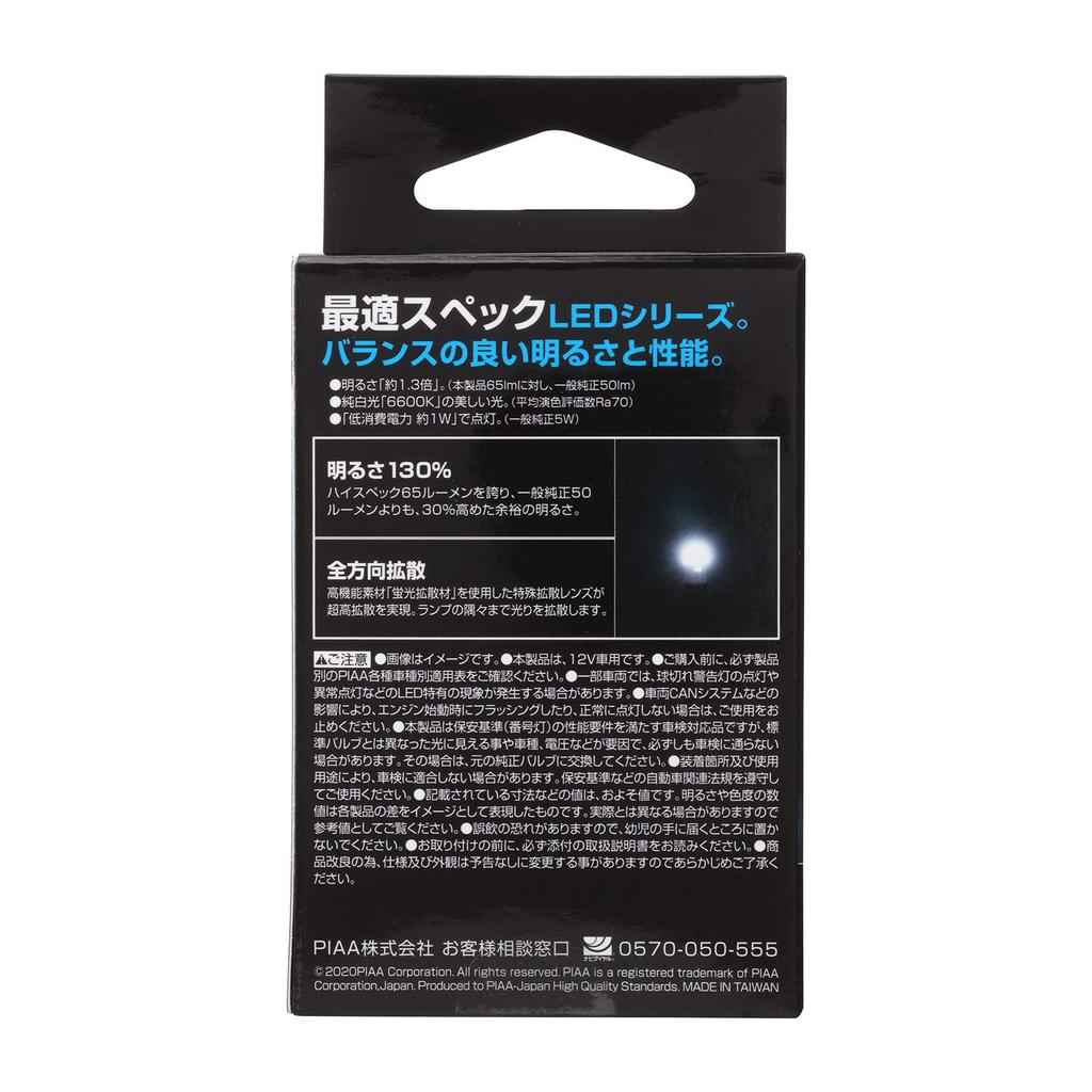 PIAA LEL105 LED License Plate Bulb, 6600K, Ultra High Illumination, 65 Lm, 12 V1W,