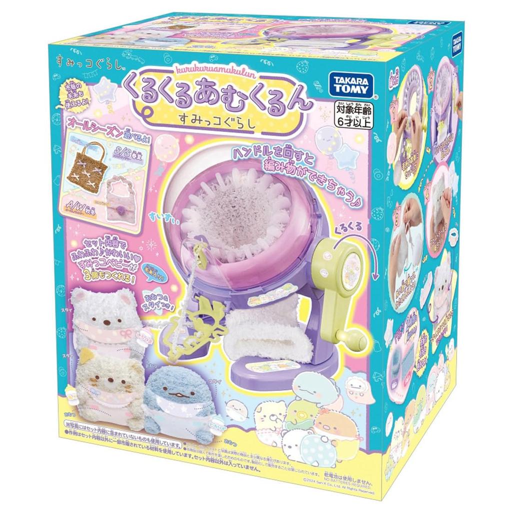 Kuru Kuru Amukurun Sumikkogurashi