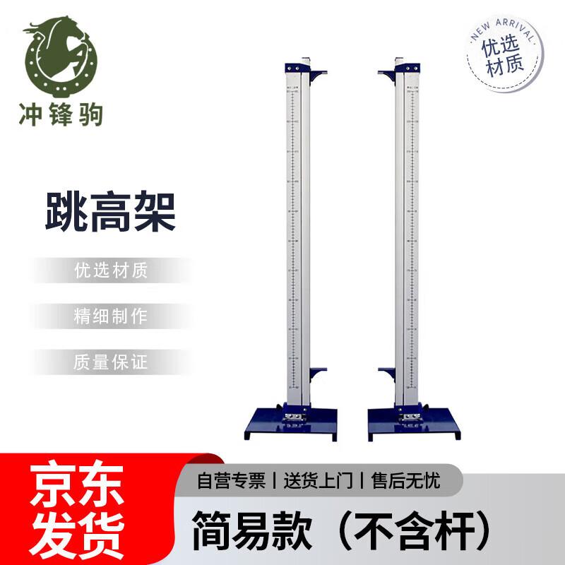 Chongfengju Adjustable High Jump Stand