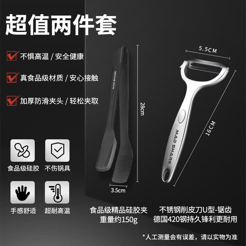 

Silicone Food Clip and Stainless Steel Peeler Set