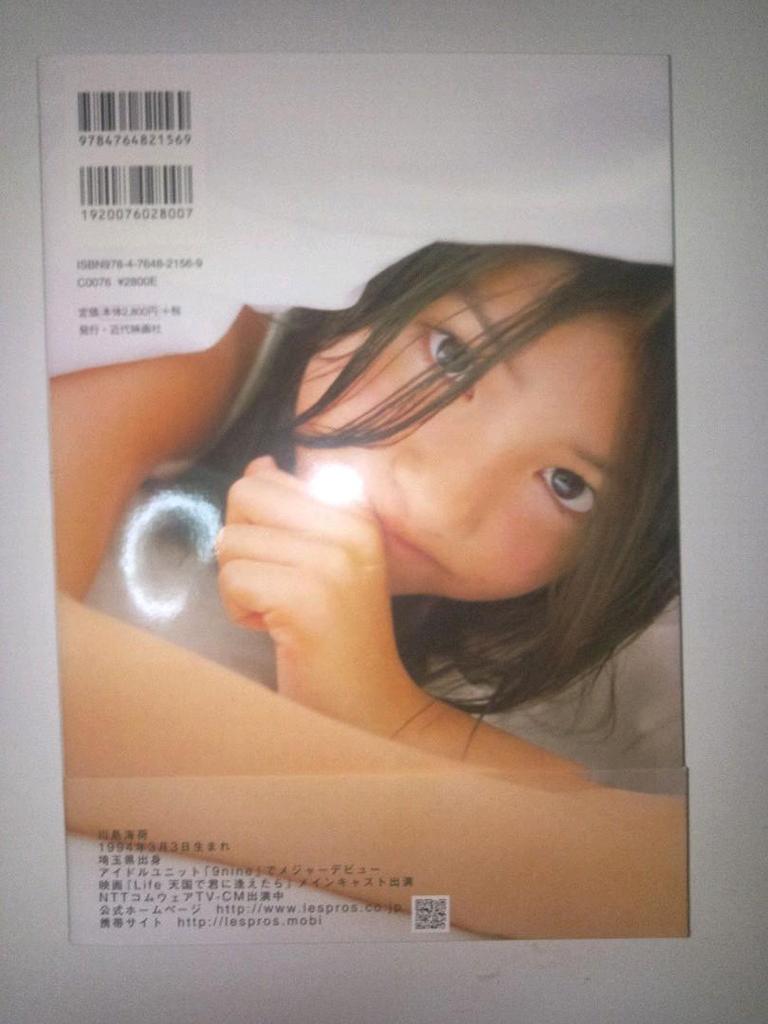 [USED] NU: Umika Kawashima photo book autographed