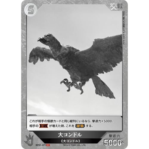 Great Condor [C] BP01-071 C [Godzilla] Godzilla Card Game Booster Pack "Godzilla vs. Godzilla