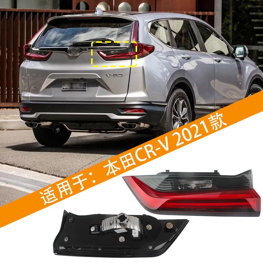 Rear Tail Light Half Assembly & Cover for 2021-2022 Honda CRV, includes Brake, Reverse, and Turn Signal Lights.