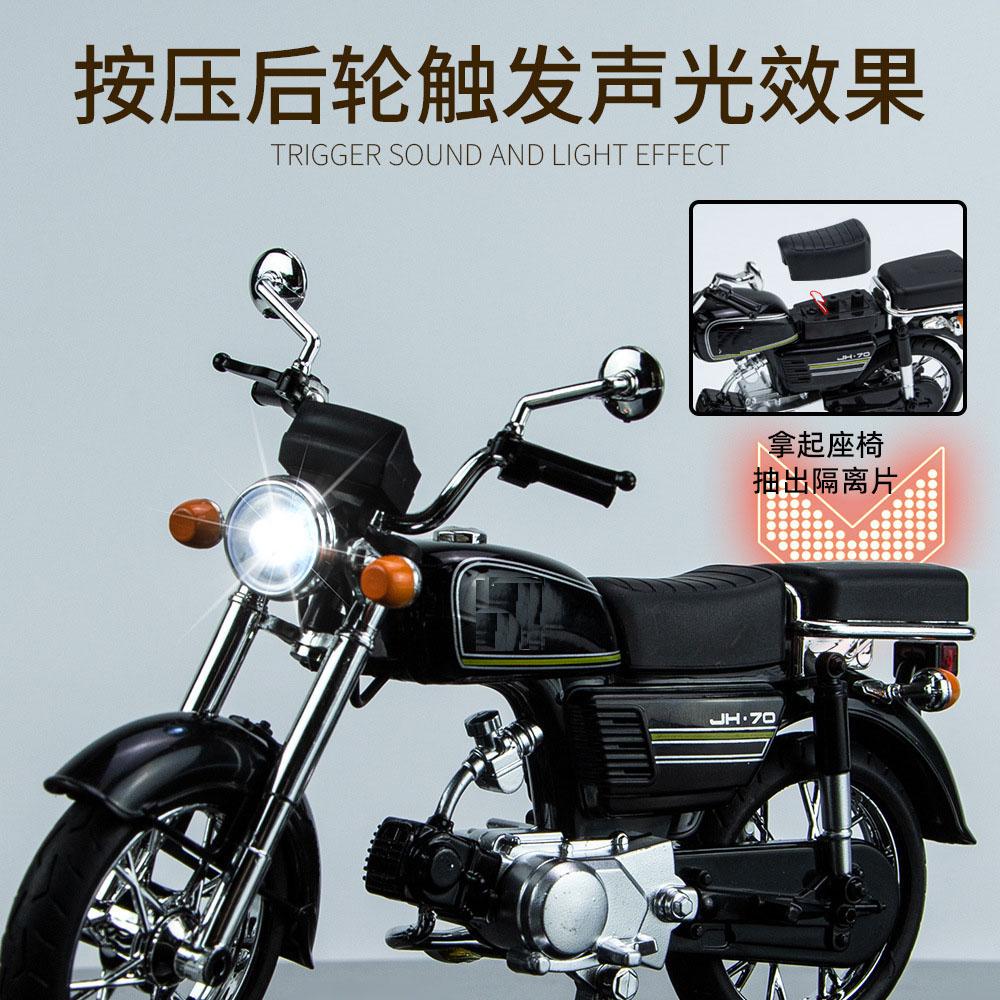 1:10 Jialing JH-70 Simulation Alloy Motorcycle Model Simulation Sound And Light Old Locomotive Toys