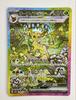 Card Sv8a Leafeon Ex SAR Pokémon
