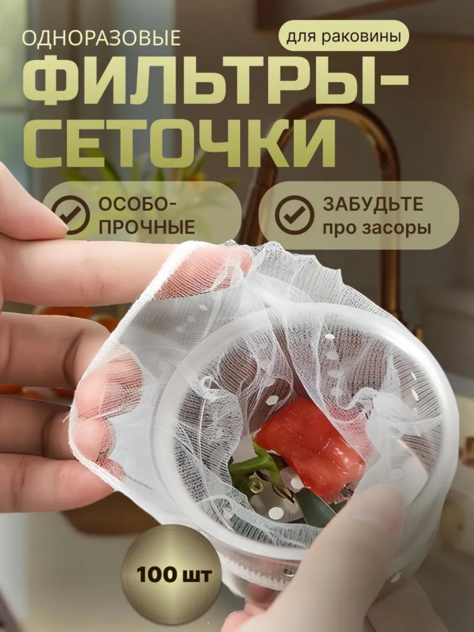 

Одноразова сітка-фільтр для раковини, Овочева мийка, Чищення раковини, Сітчастий мішок для протікання, Підлогова сітка, Сітка-фільтр для кухонної раковини One Size