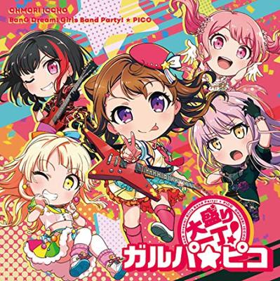 One Large Limited Edition with Serving! GarupaPico [First-press Merchandise]