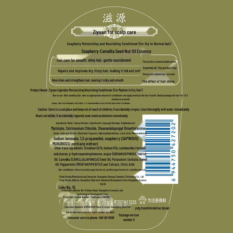 Ziyuan Sapindus Moisturizing Hair Care Set