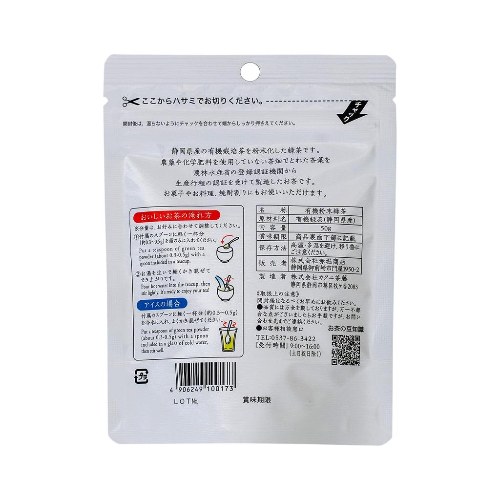 Akahori Shoten Shizuoka Organic Green Tea 50g x 3 packs Powder,