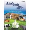 A To Z Dairy Farming A To Z Dairy Farming