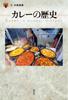 History of Curry (Library of Food)