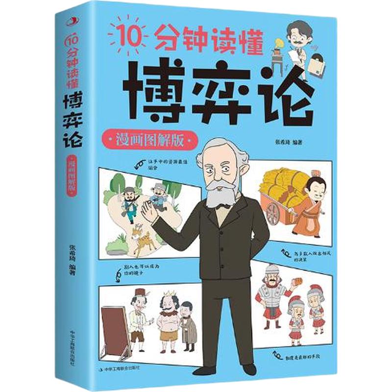 Game Theory in 10 Minutes: Comic Illustrated Guide