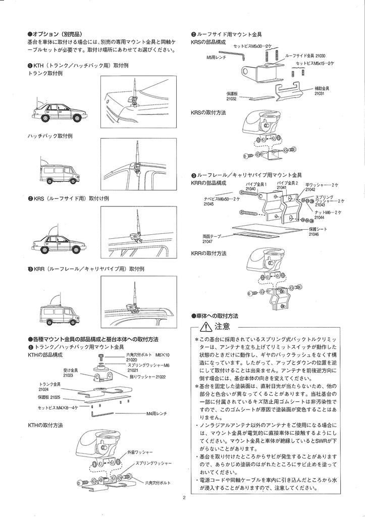 Daiichi Denpa Kogyo Diamond Mobile Electric Base K9000