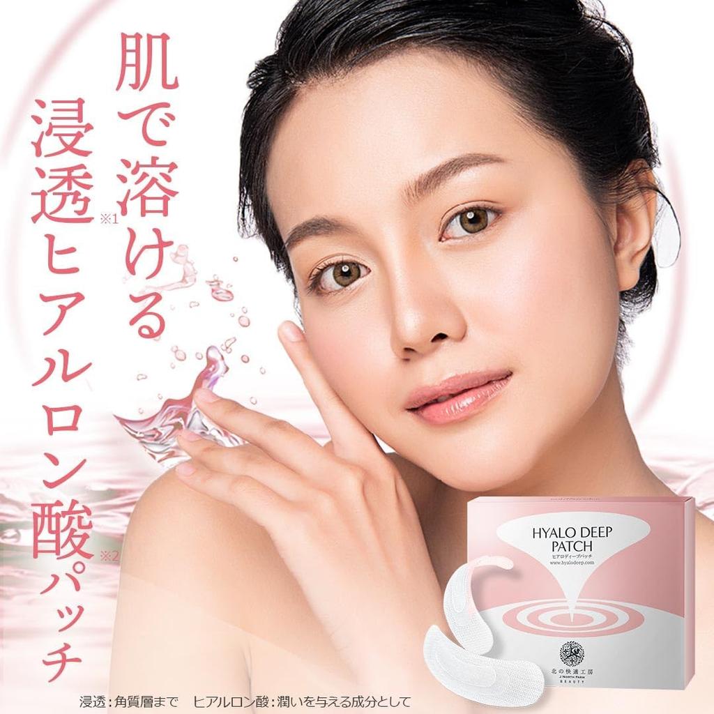 1 Hyaluronic Acid Patch for Kita No Kaiteki Kobo Hyalo Deep Patch [World's No. Selling] Eyes/Under Eyes,