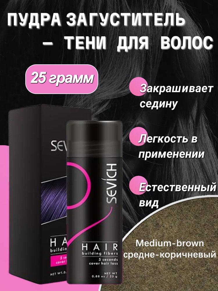 

Волокна для наращивания волос Кератин Загуститель Средства против выпадения волос Консилер Заправка Загущающие волокна для волос Пудры Рост