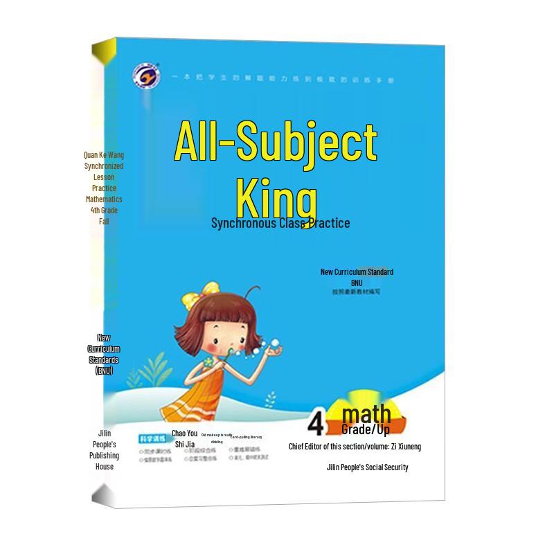 Primary School Math Practice Book (Beijing Normal Edition)