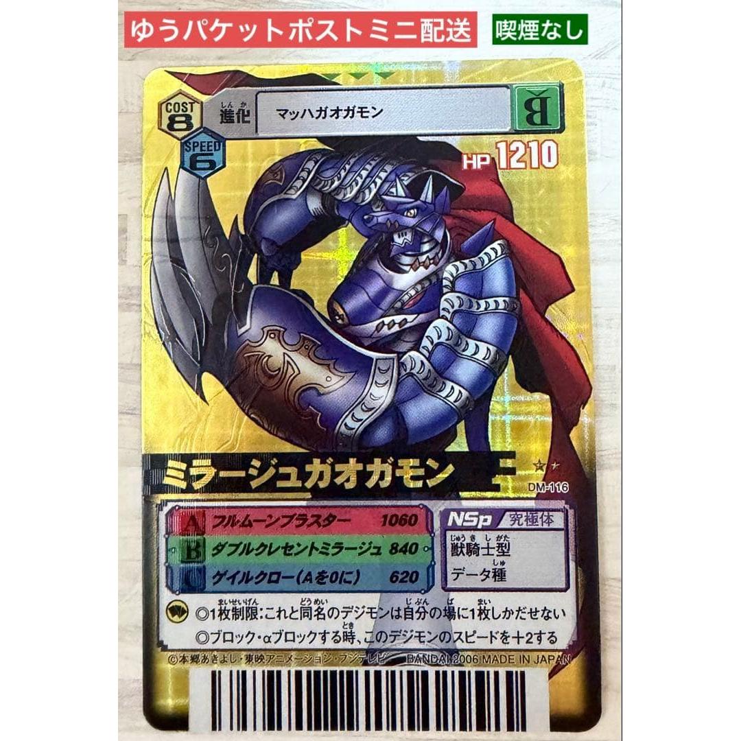 Used Digimon Card Game Mirage Gaogamon DM-116 Old