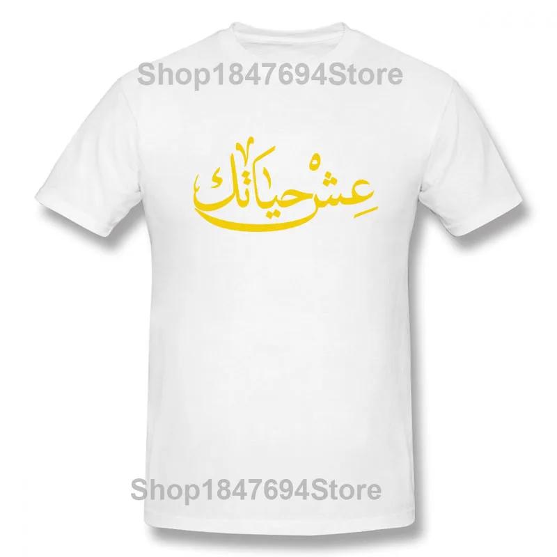 Live Your Life Arabic New Funny T Shirt Men Short Sleeves Hip Hop  O-Neck Cotton T Shirts