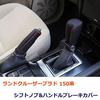 Wellvie Land Cruiser Prado 150 Series Shift Knob Handbrake Cover Accessories Custom Parts x Red & (Black Stitch)