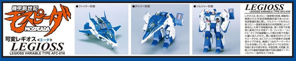 Aoshima Bunka Kyozaisha Kiko Genesis Mospeada Variabilní Regios Eta měřítko plastový model 1/48