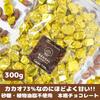 High Cacao Chocolate Cacao 300g No No Vegetable Dietary Off Large Low Delicious Sweets Amami-chan 73% Sugar, Oil, Fiber, 96% Carbohydrates, Capacity,