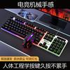 You Shi Luminous Mechanical Gaming Keyboard and Mouse Combo