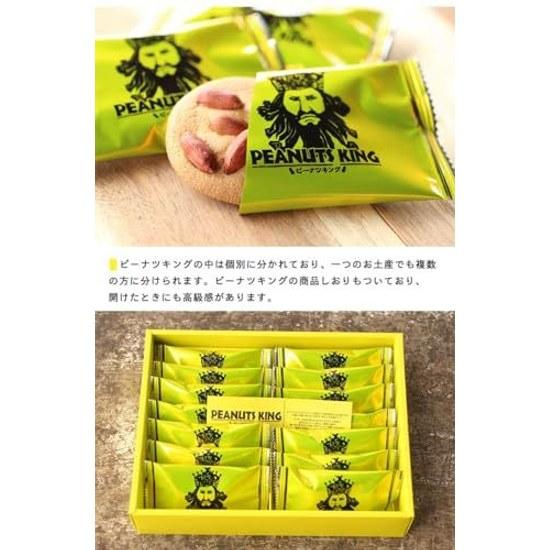 Peanut King 12 pieces Chiba Prefecture produced peanuts local snacks souvenir boxed sweets gift