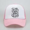 Happens Arabic Calligraphy Skull  Baseball Cap Print Graphic Streetwear Sun Hat Fashion Adjustable Mesh Trucker Cap Snapback Hat