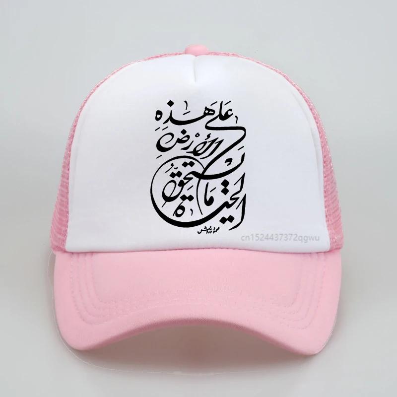 Happens Arabic Calligraphy Skull Baseball Cap Print Graphic Streetwear Sun Hat Fashion Adjustable Mesh Trucker Cap Snapback Hat