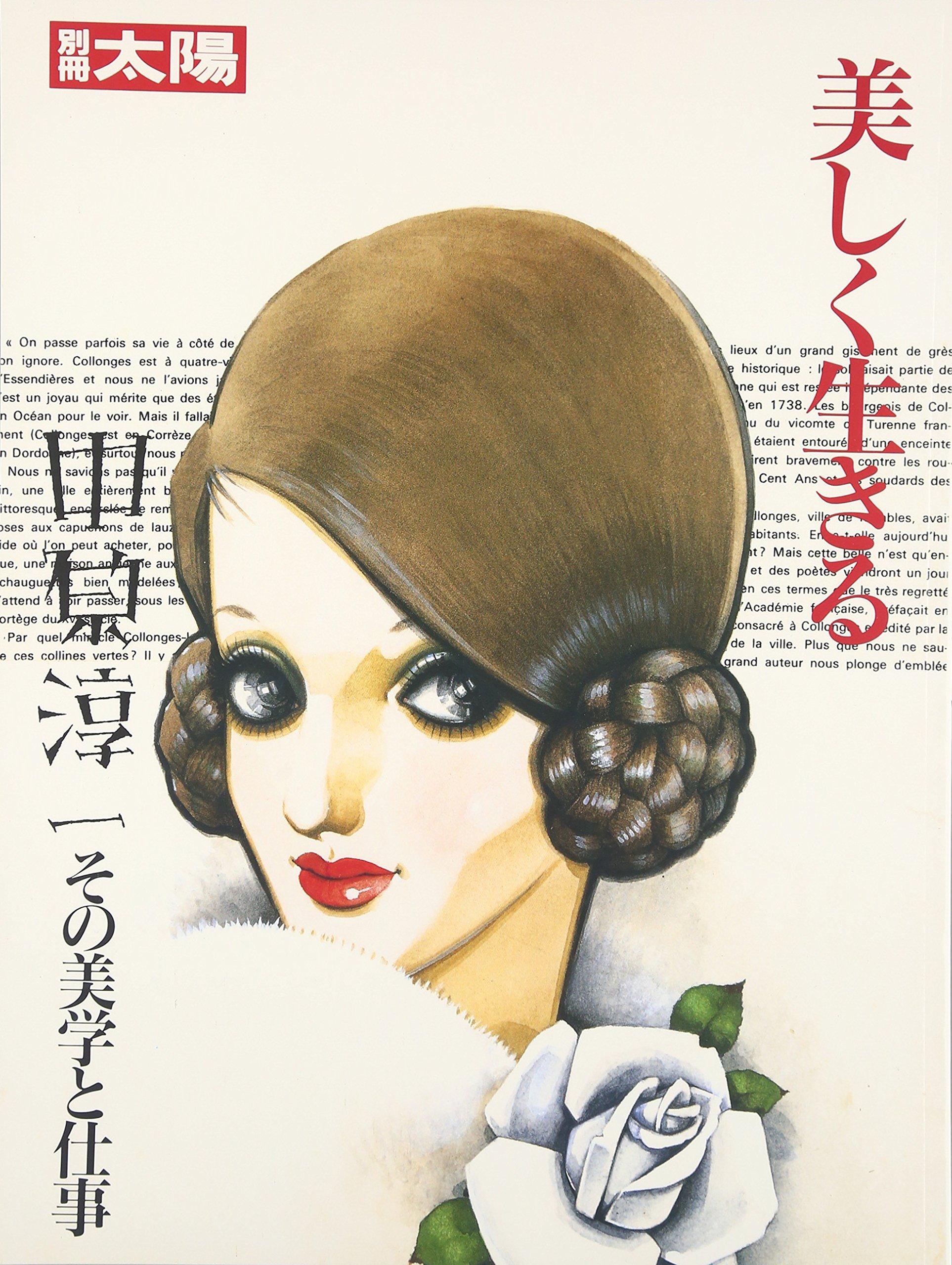 

Special edition Taiyo S Living Beautifully Junichi Nakahara