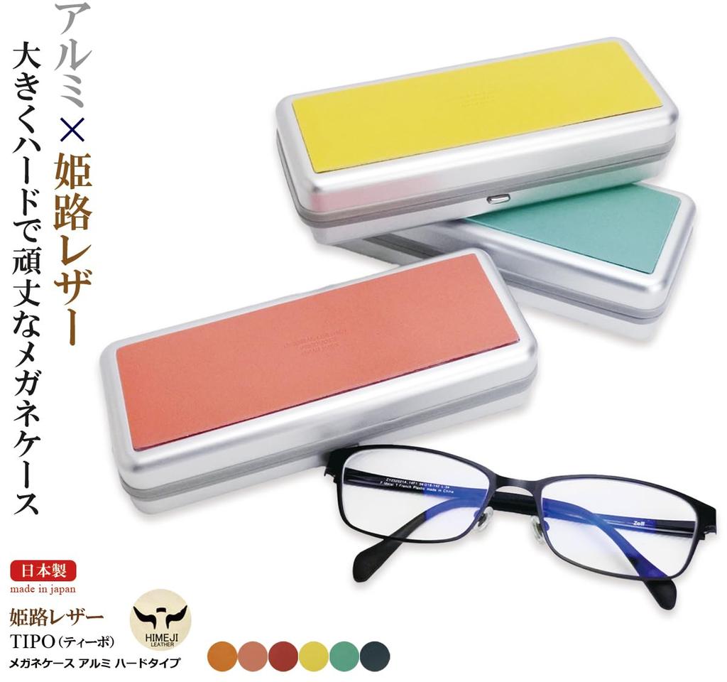 metal and aluminum eyeglass cowhide leather case with large perfect as a gift for men and Made in Japan with Himeji leather Large, hard, case,