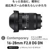 Sigma Lens 16-28mm F2.8 DG DN Sony E-Mount Zoom Wide Angle Full Size Mirrorless Contemporary