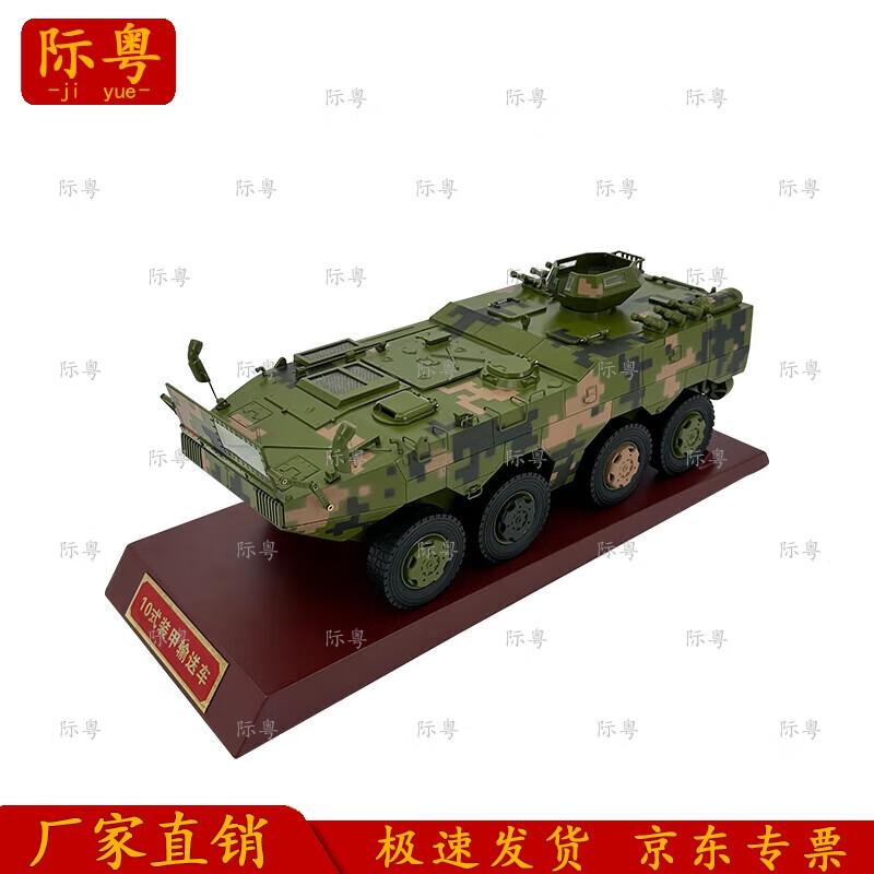 Jiyue Type 10 Armored Personnel Carrier Model