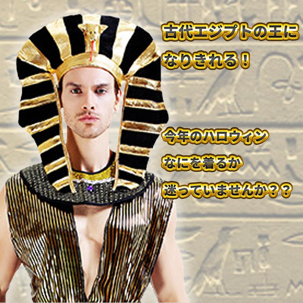 Hyack Tutankhamun Cosplay Costume, Pharaoh, Egyptian King, Unisex