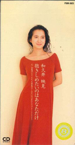 

CD EMI WAKUI - You re The Only One I Want To Hold PSDR3023 POLYSTAR 1992 Japan Japanese Pop/Rock Used