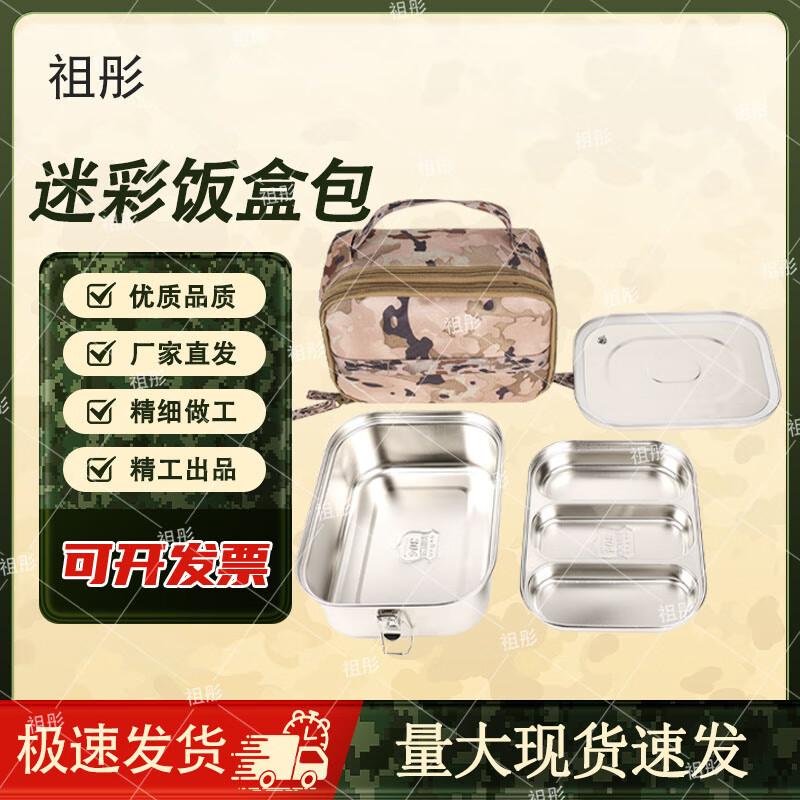 Zutong Camouflage Lunch Bag & Tableware Pouch