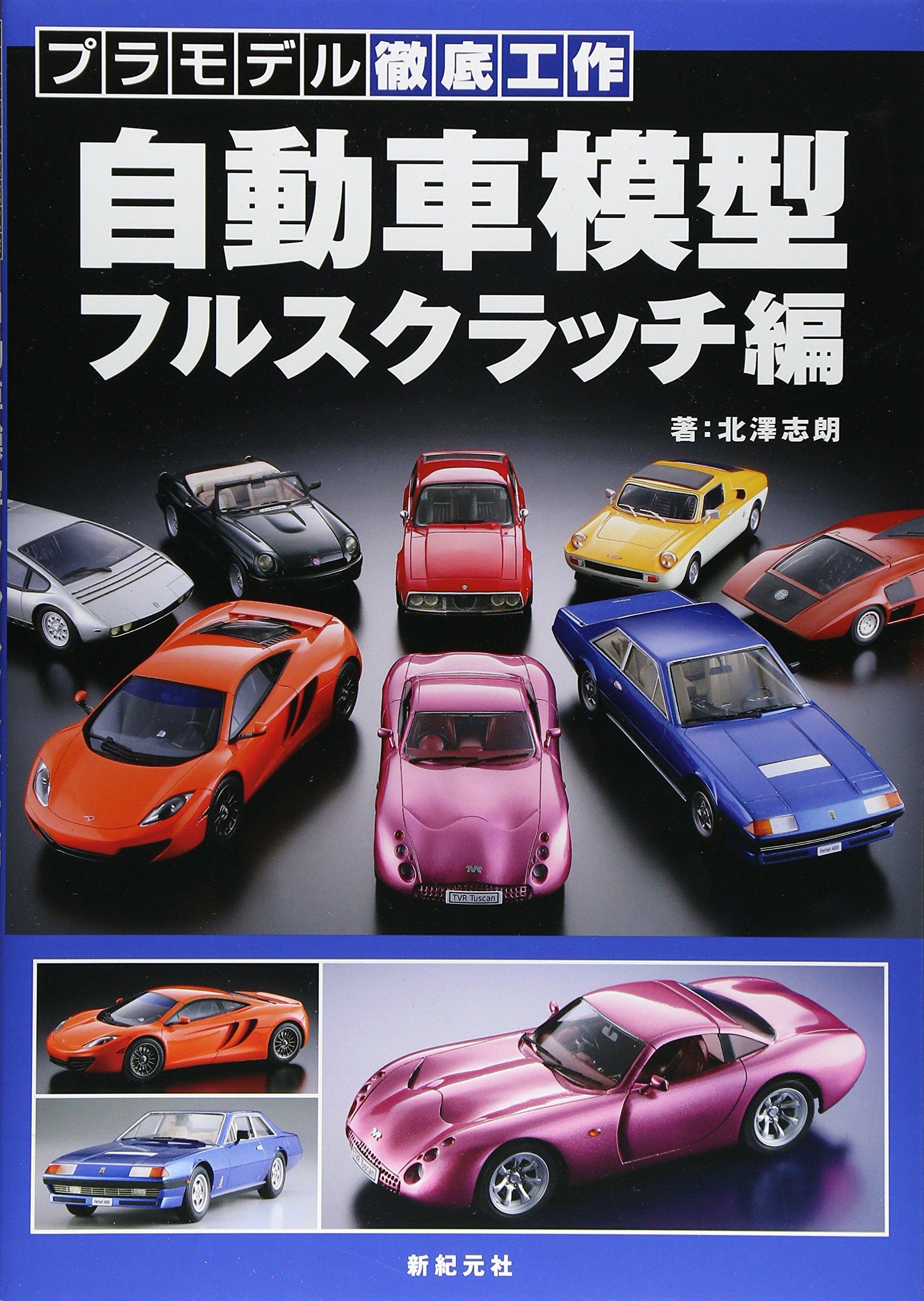 

Car Model Full Scratch Edition (Plastic Model Thorough Construction)