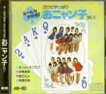 

CD ONYANKO CLUB - I love them all! But I love Onyanko D32A0188 Japan Japanese Pop/Rock Used